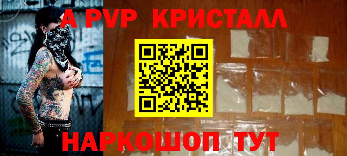 APVP кристаллы Йошкар-Ола