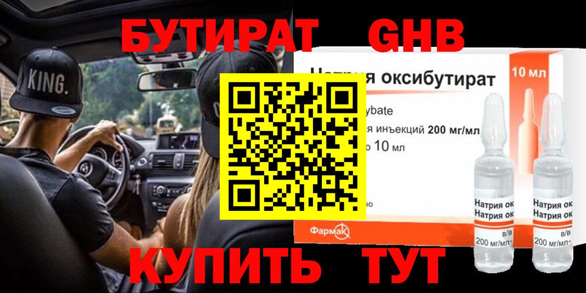 Бутират оксибутират  Вход с VPN  Йошкар-Ола 