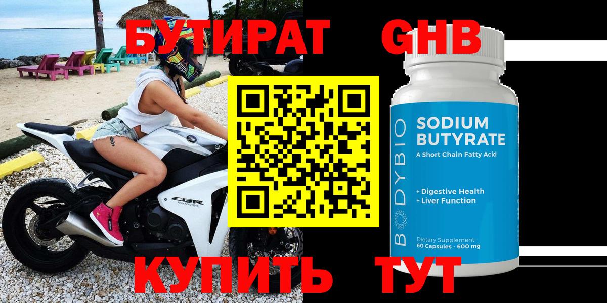 Бутират буратино Йошкар-Ола
