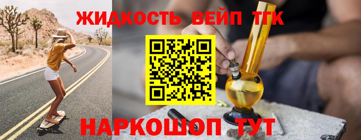 купить   Вход с VPN  ТГК вейп с тгк  Йошкар-Ола  Дистиллят ТГК вейп 
